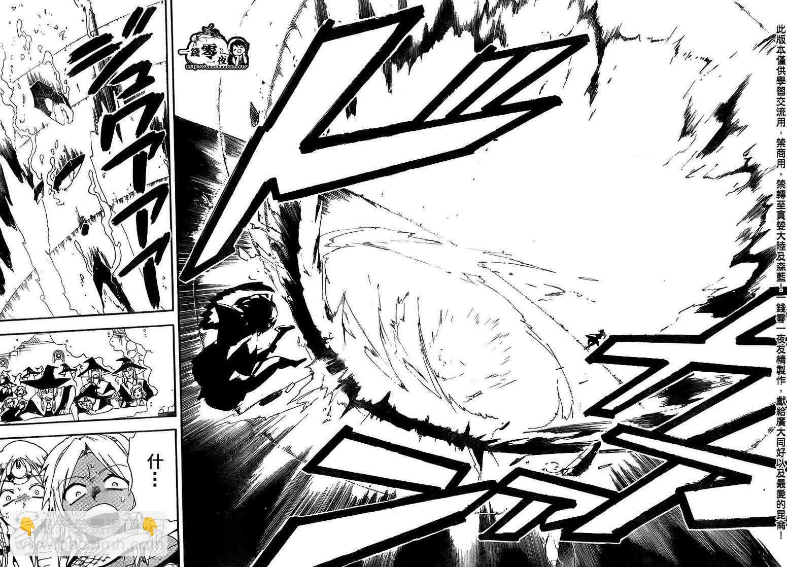 🍟魔笛MAGI 第151话 第6页