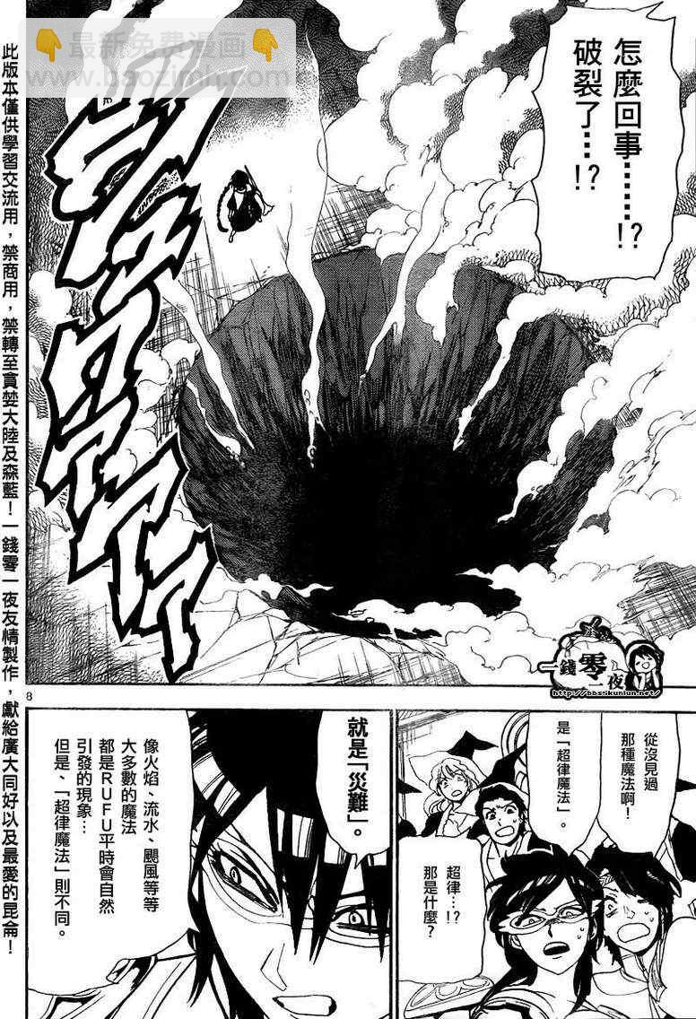 🍟魔笛MAGI 第151话 第7页