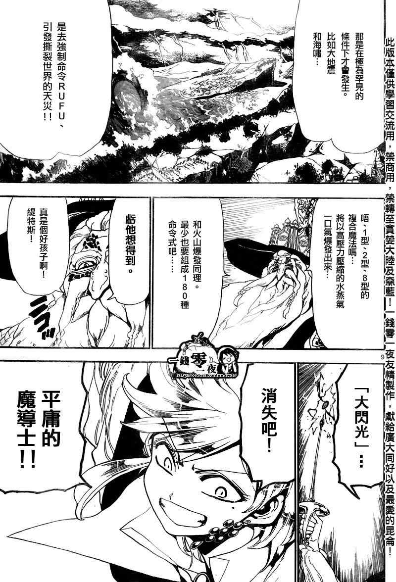 🍟魔笛MAGI 第151话 第8页