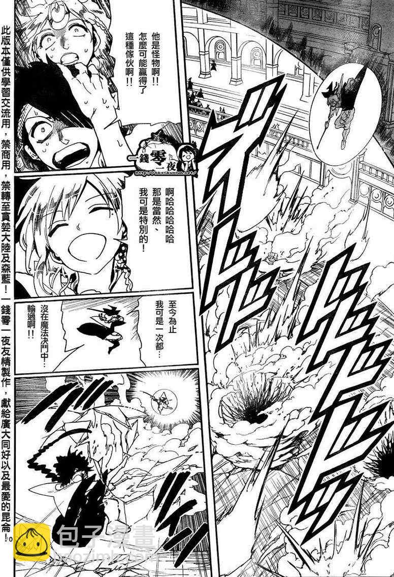 🍟魔笛MAGI 第151话 第9页