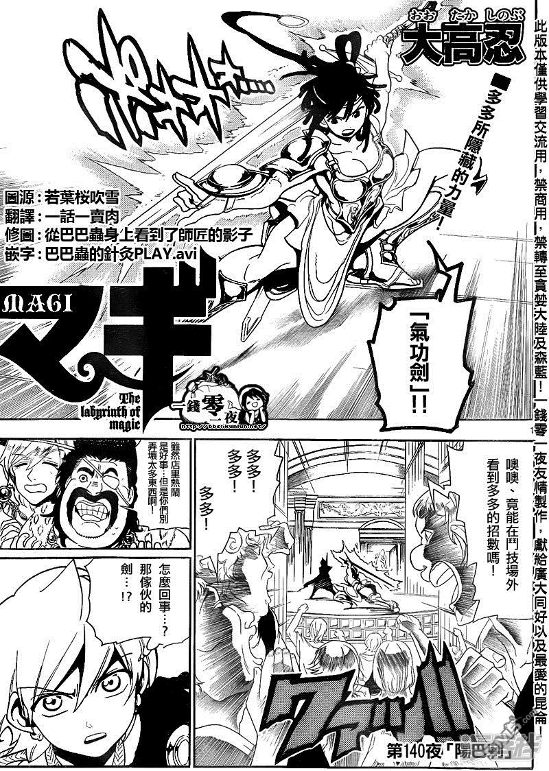 🍟魔笛MAGI 第140话 阳巴剌 第1页
