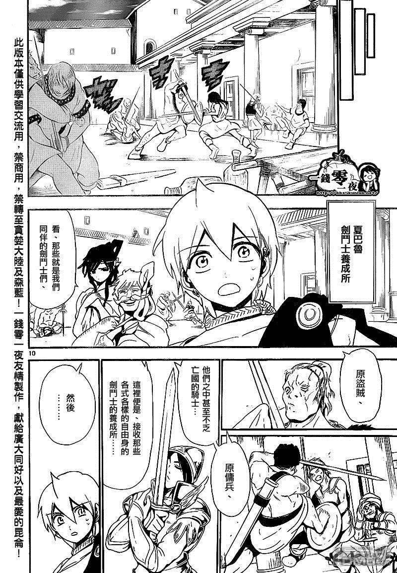 🍟魔笛MAGI 第140话 阳巴剌 第10页