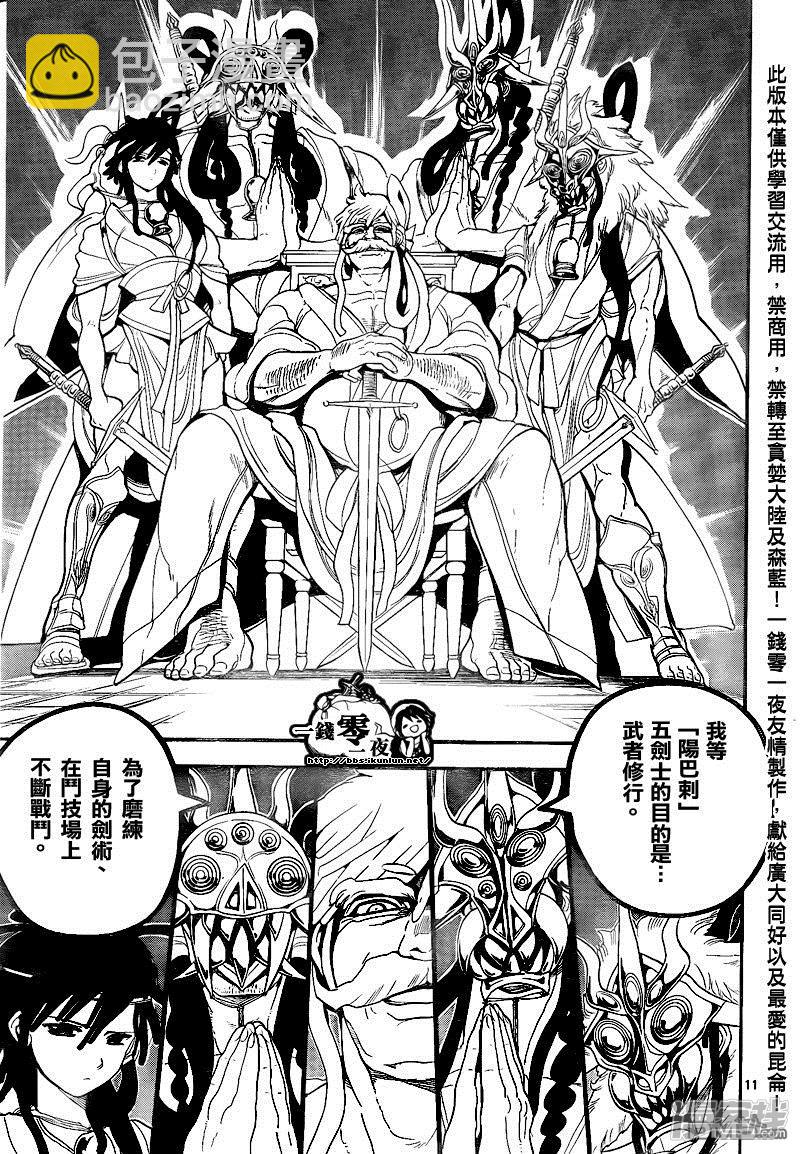 🍟魔笛MAGI 第140话 阳巴剌 第11页