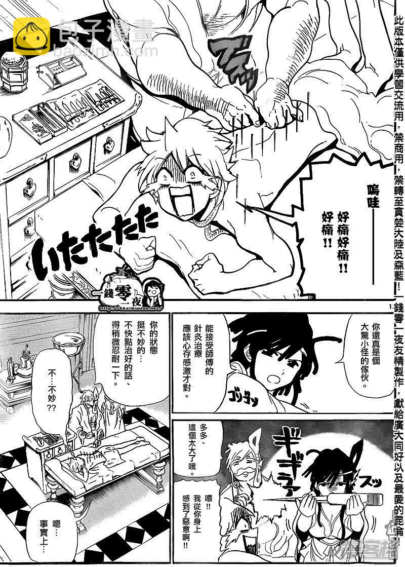 🍟魔笛MAGI 第140话 阳巴剌 第13页