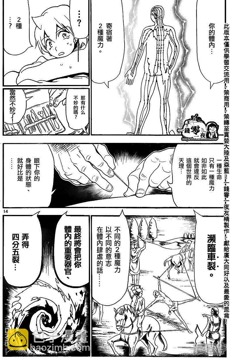 🍟魔笛MAGI 第140话 阳巴剌 第14页