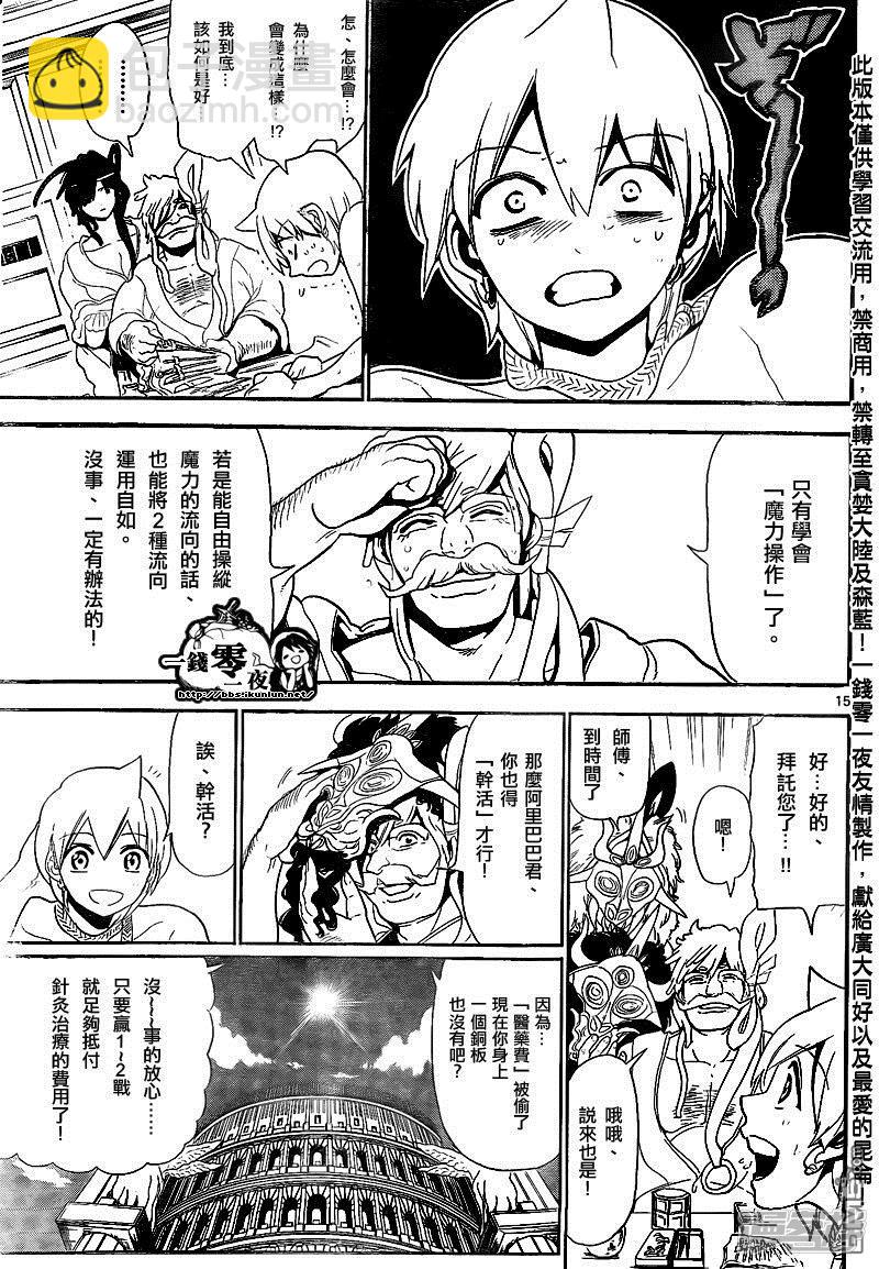 🍟魔笛MAGI 第140话 阳巴剌 第15页