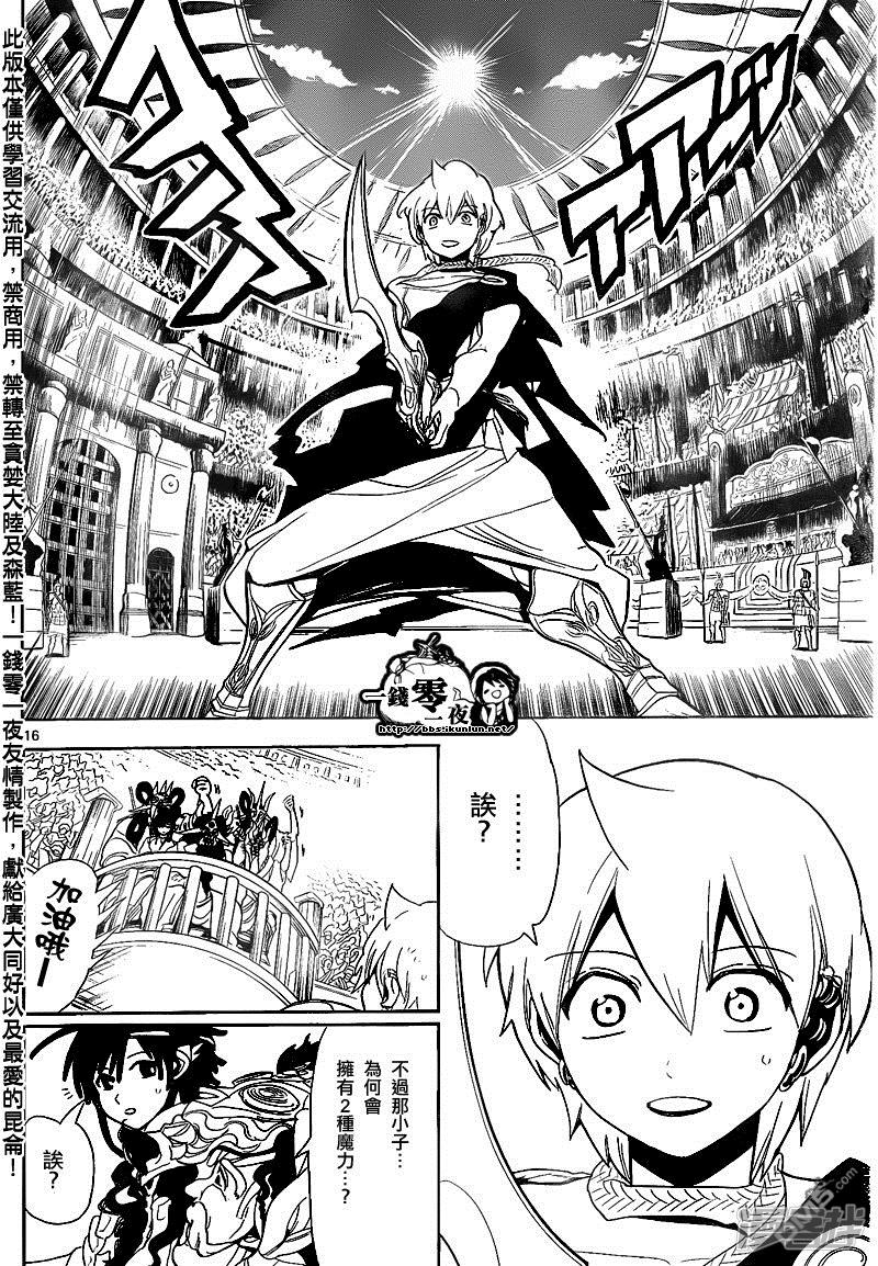🍟魔笛MAGI 第140话 阳巴剌 第16页