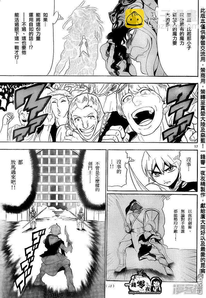 🍟魔笛MAGI 第140话 阳巴剌 第17页