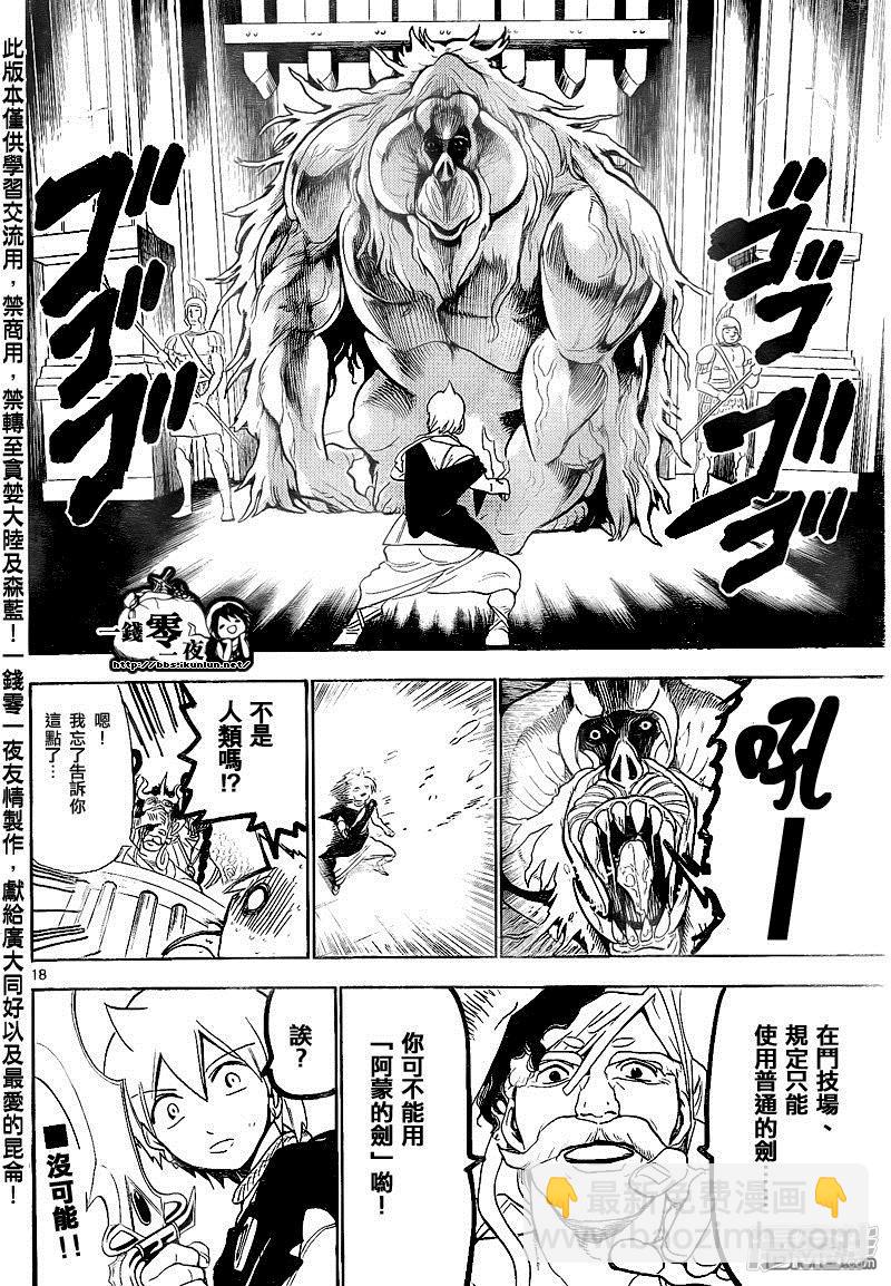 🍟魔笛MAGI 第140话 阳巴剌 第18页