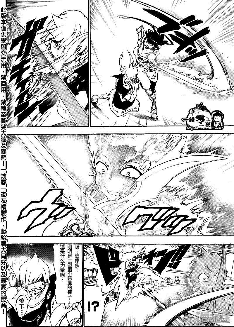🍟魔笛MAGI 第140话 阳巴剌 第2页