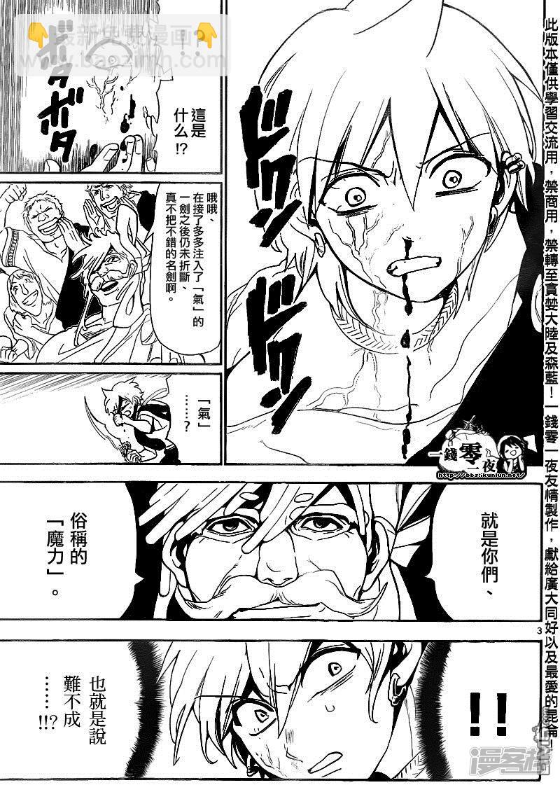 🍟魔笛MAGI 第140话 阳巴剌 第3页