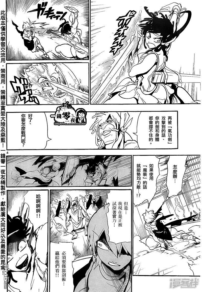 🍟魔笛MAGI 第140话 阳巴剌 第4页