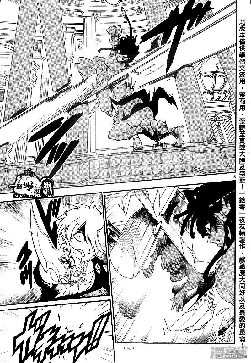 🍟魔笛MAGI 第140话 阳巴剌 第5页