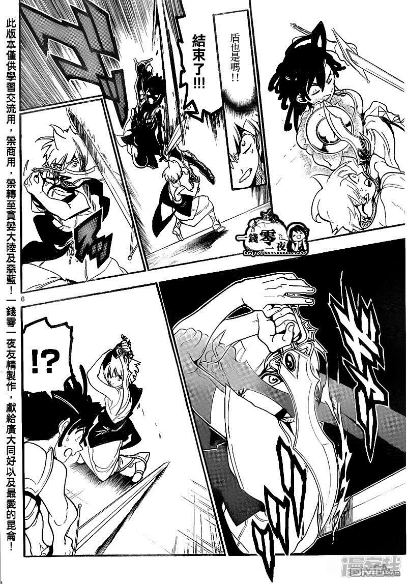 🍟魔笛MAGI 第140话 阳巴剌 第6页