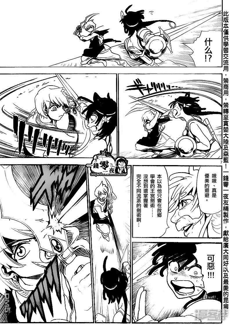 🍟魔笛MAGI 第140话 阳巴剌 第7页