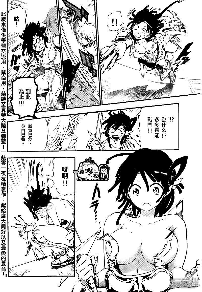 🍟魔笛MAGI 第140话 阳巴剌 第8页