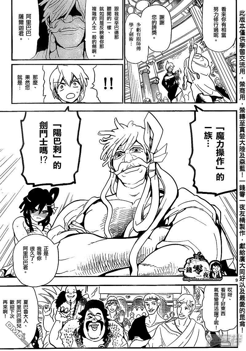 🍟魔笛MAGI 第140话 阳巴剌 第9页