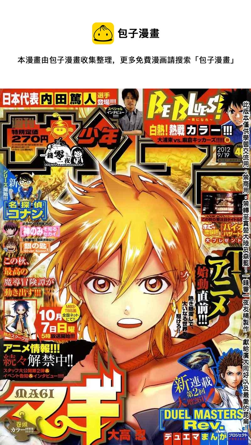 🍟魔笛MAGI 第153话 第1页