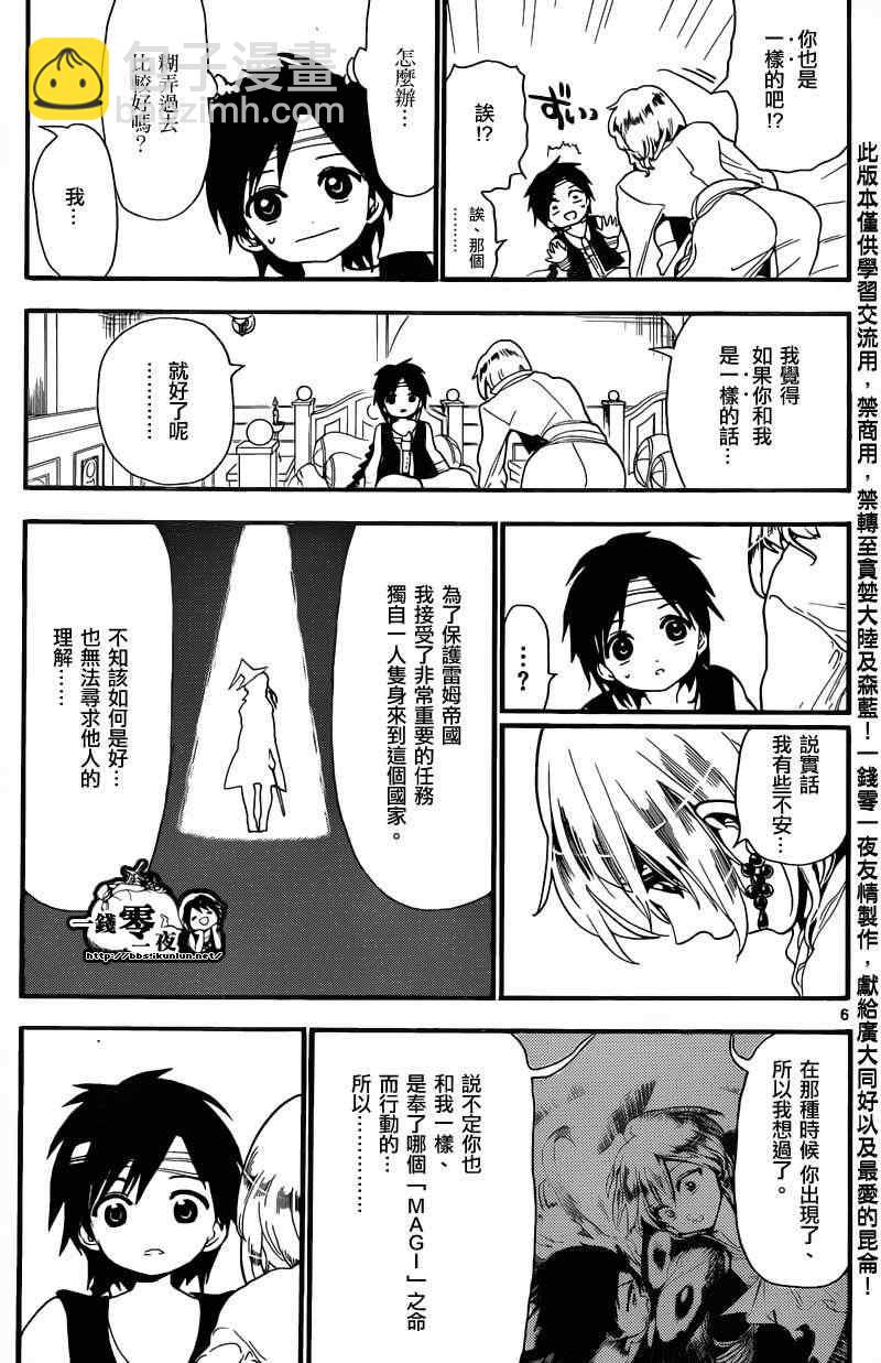 🍟魔笛MAGI 第153话 第10页