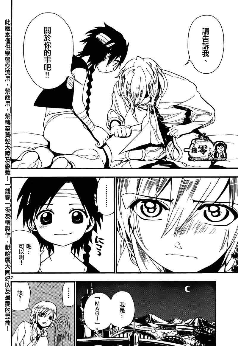 🍟魔笛MAGI 第153话 第11页