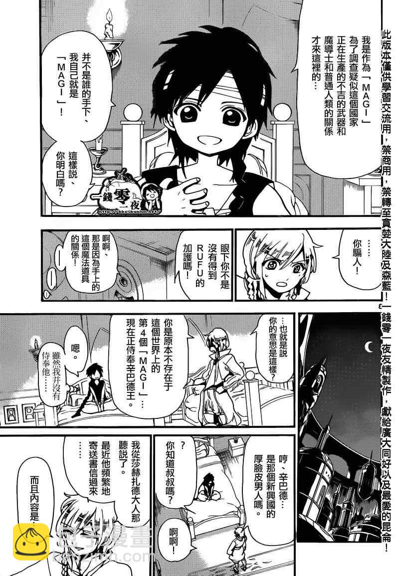 🍟魔笛MAGI 第153话 第12页