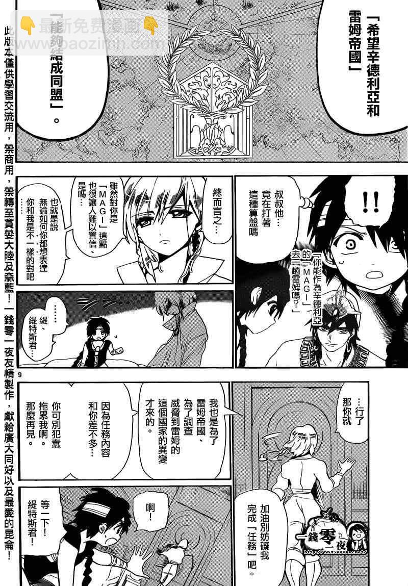🍟魔笛MAGI 第153话 第13页