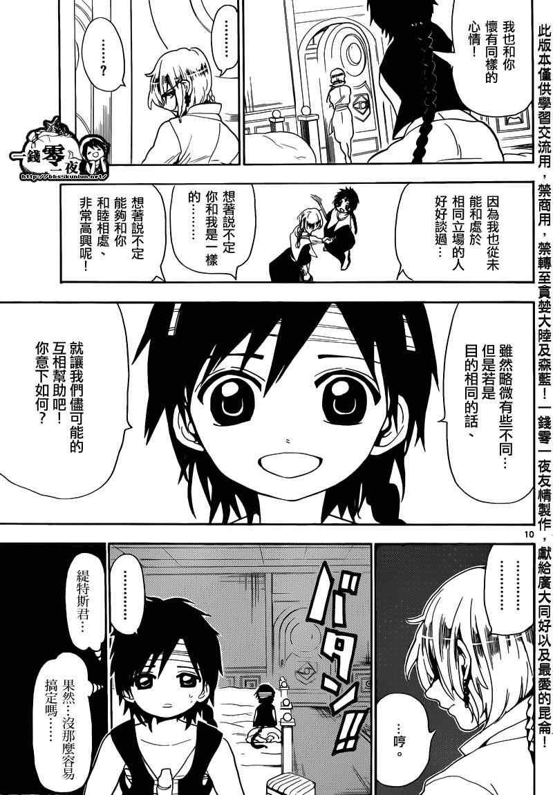 🍟魔笛MAGI 第153话 第14页