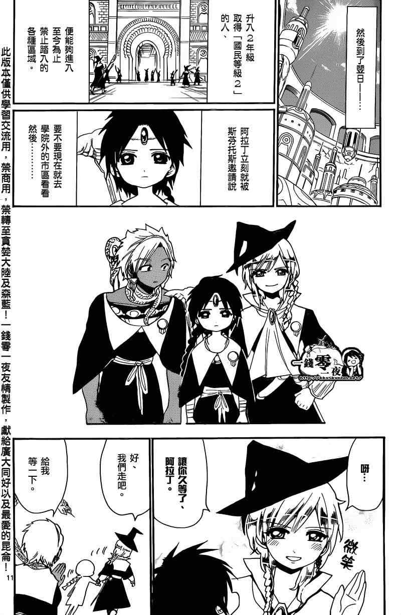 🍟魔笛MAGI 第153话 第15页