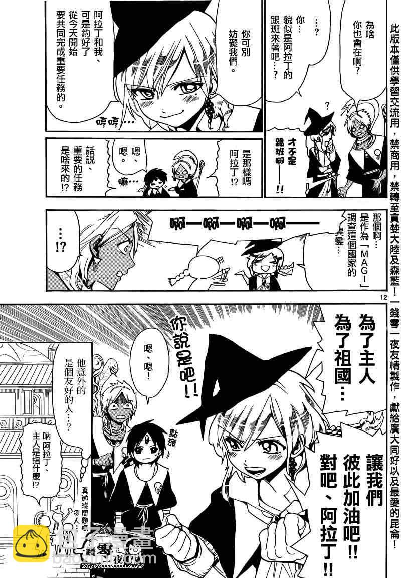 🍟魔笛MAGI 第153话 第16页