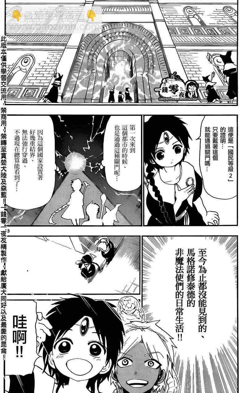 🍟魔笛MAGI 第153话 第17页