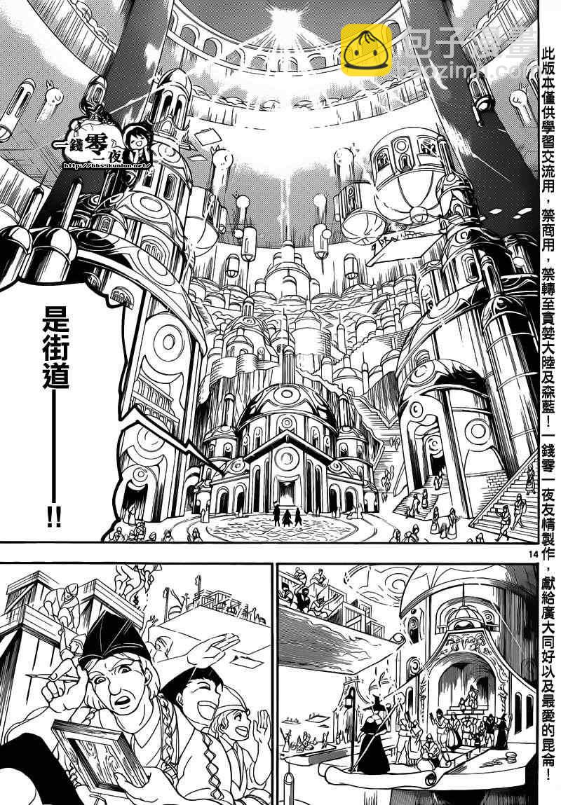 🍟魔笛MAGI 第153话 第18页