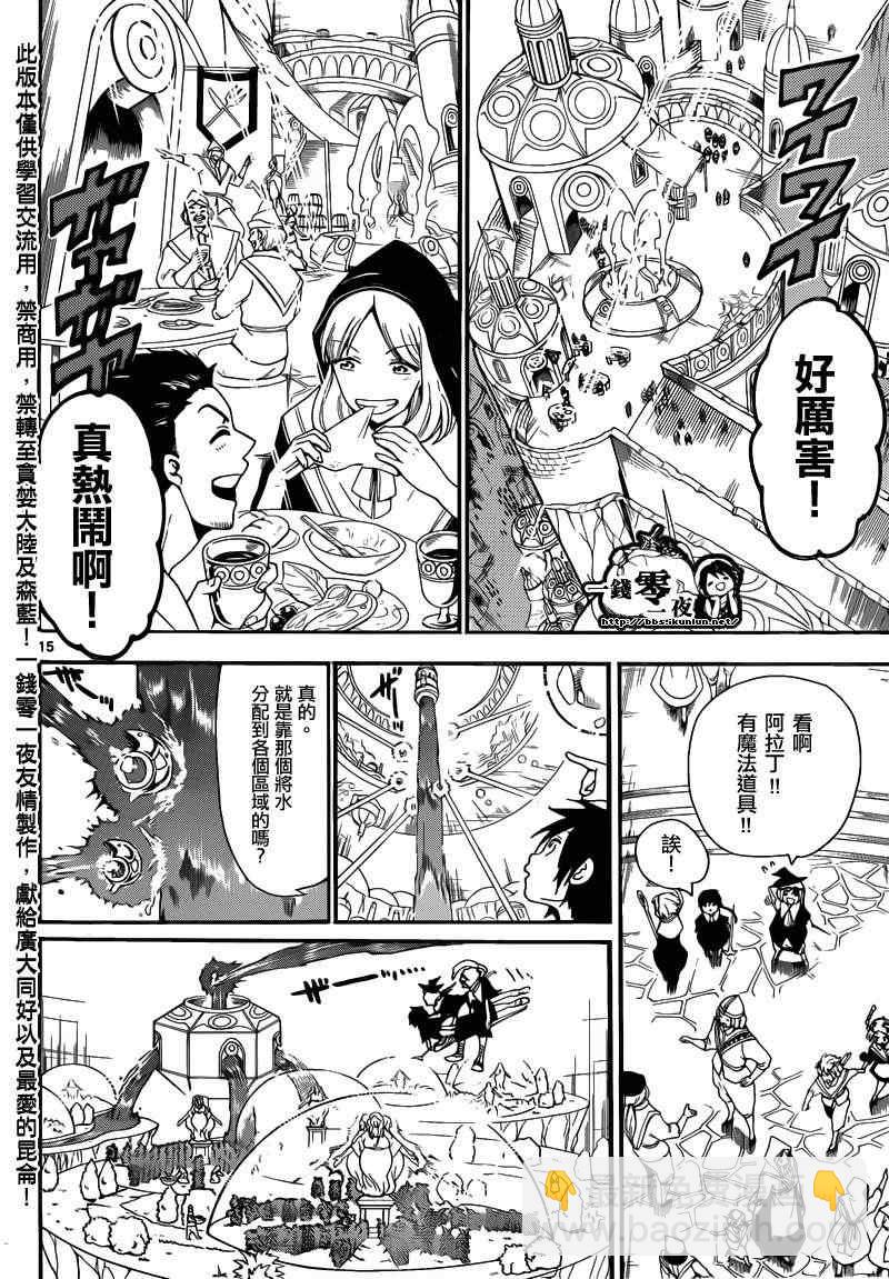 🍟魔笛MAGI 第153话 第19页