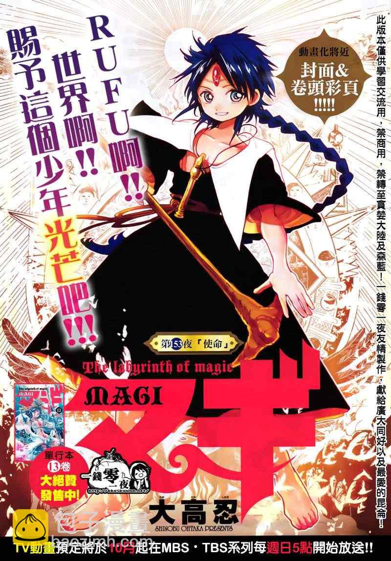 🍟魔笛MAGI 第153话 第2页