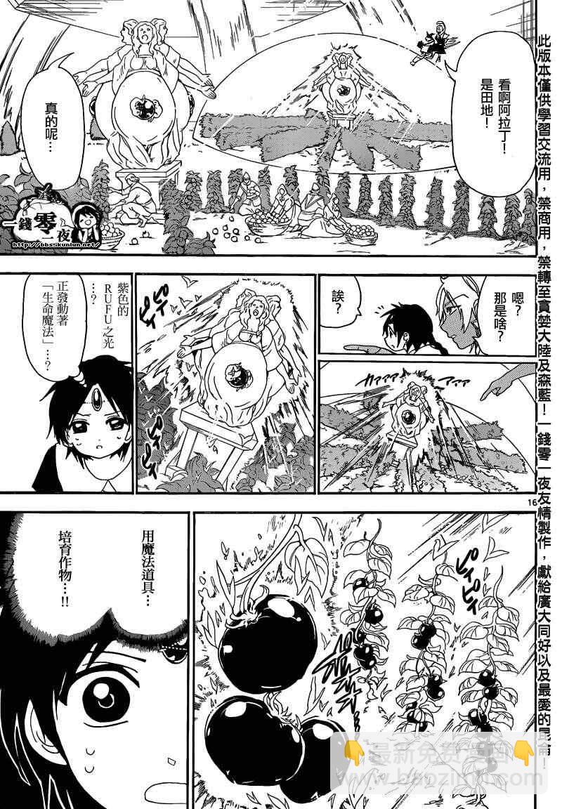🍟魔笛MAGI 第153话 第20页