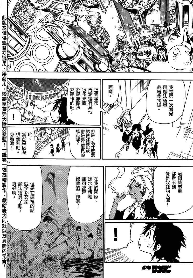 🍟魔笛MAGI 第153话 第21页