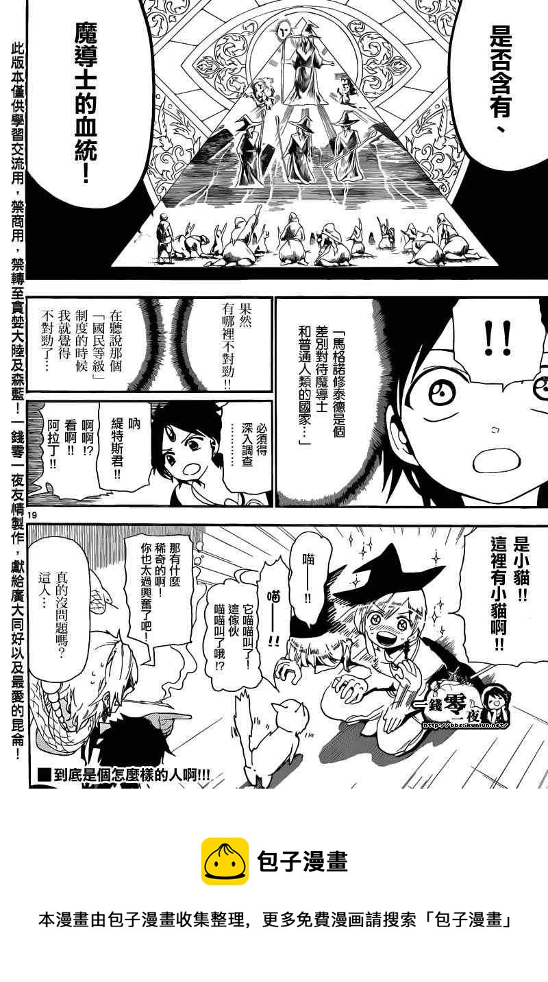 🍟魔笛MAGI 第153话 第23页