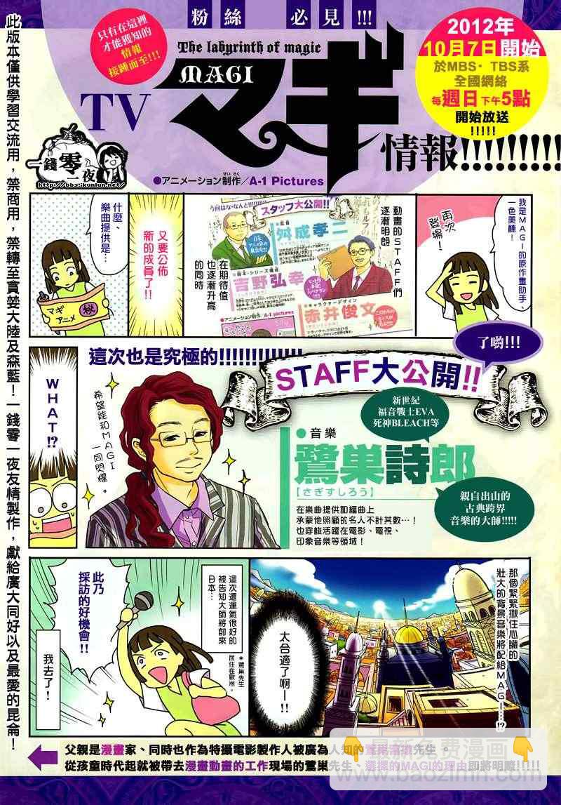 🍟魔笛MAGI 第153话 第3页
