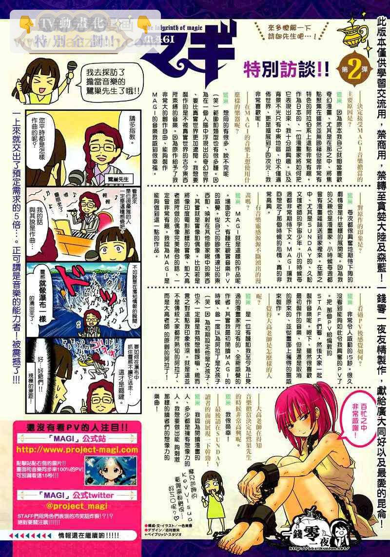 🍟魔笛MAGI 第153话 第4页
