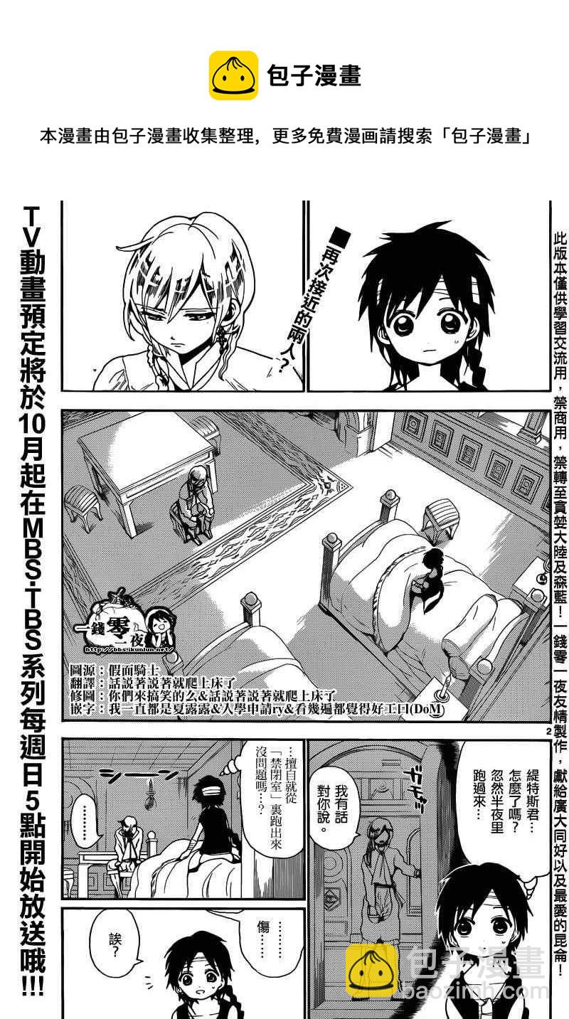 🍟魔笛MAGI 第153话 第6页
