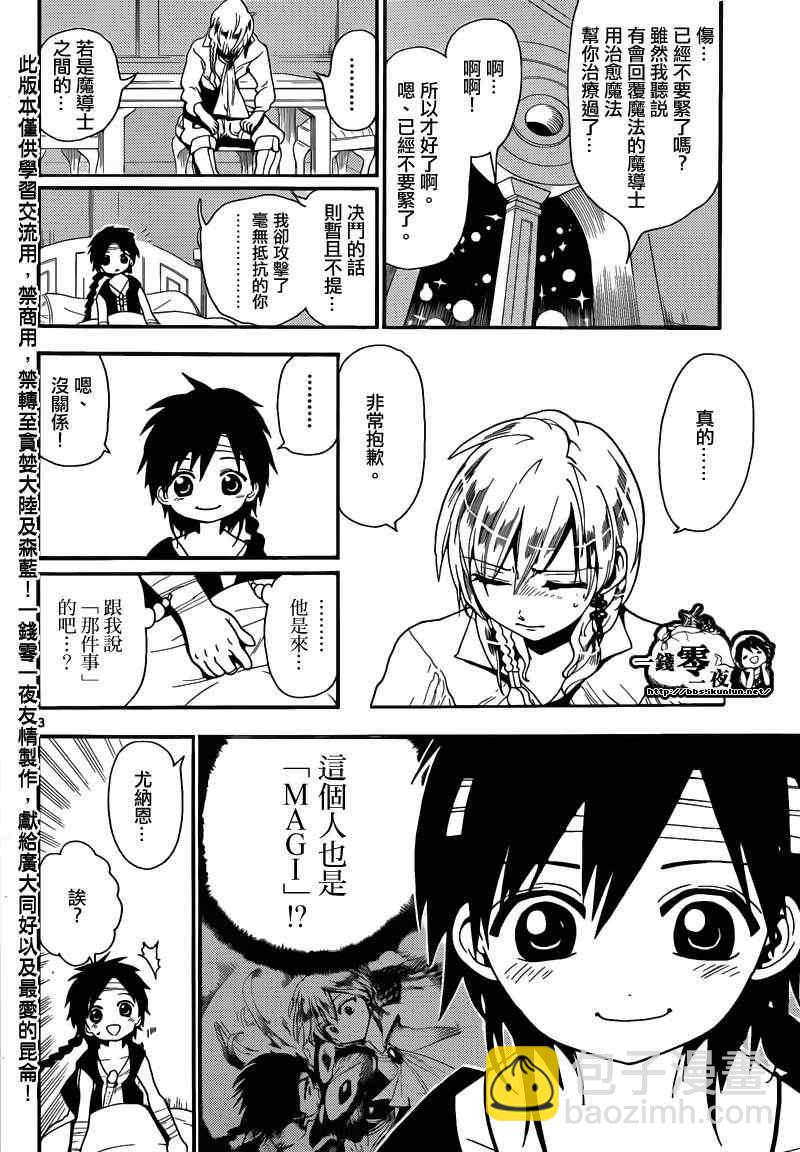 🍟魔笛MAGI 第153话 第7页