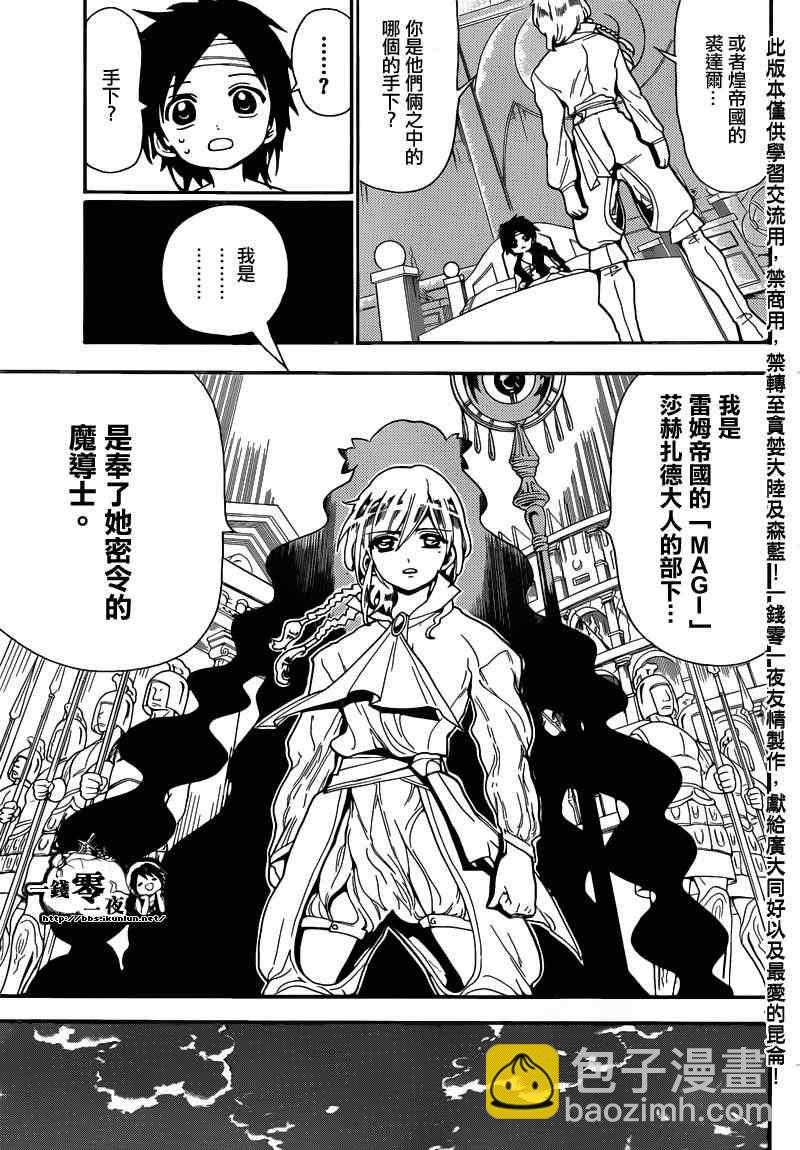 🍟魔笛MAGI 第153话 第8页