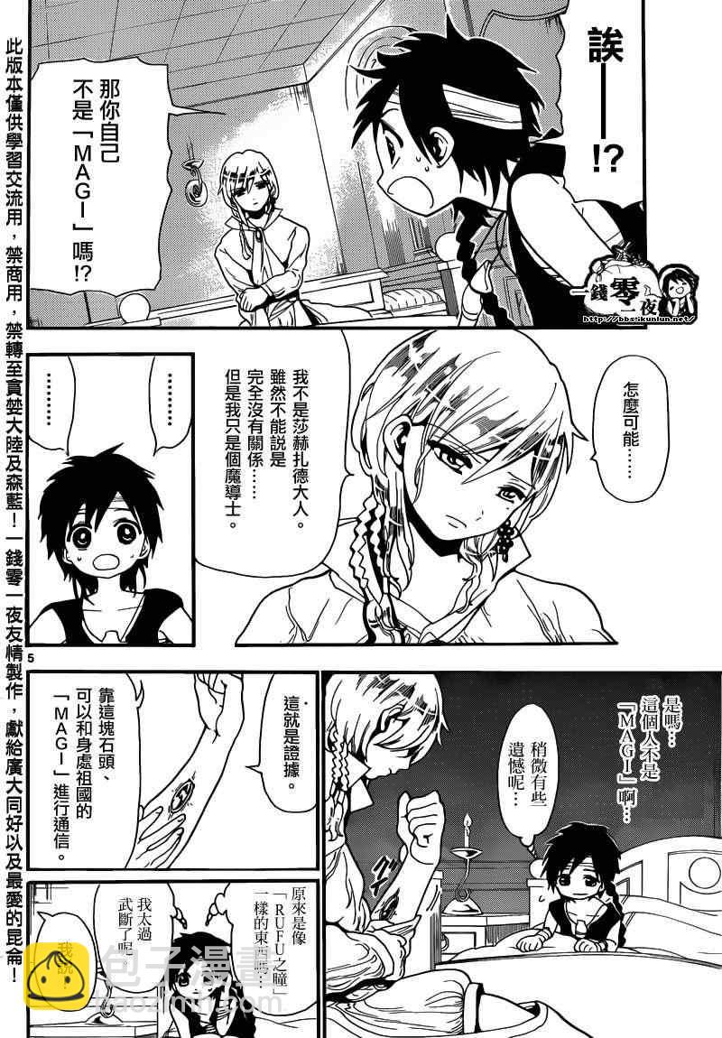 🍟魔笛MAGI 第153话 第9页
