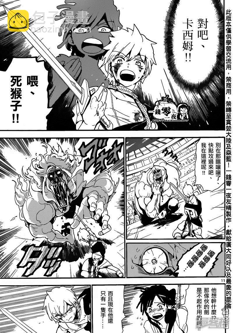 🍟魔笛MAGI 第142话 融合 第11页