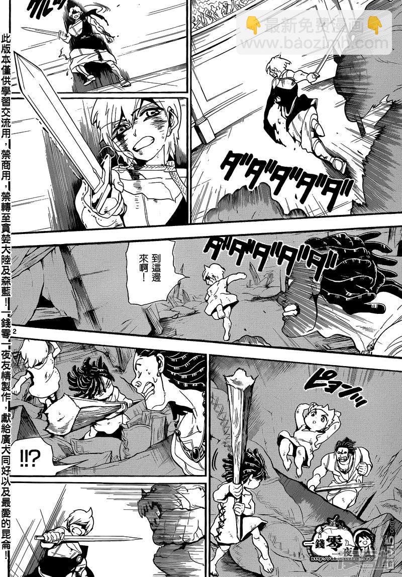 🍟魔笛MAGI 第142话 融合 第12页