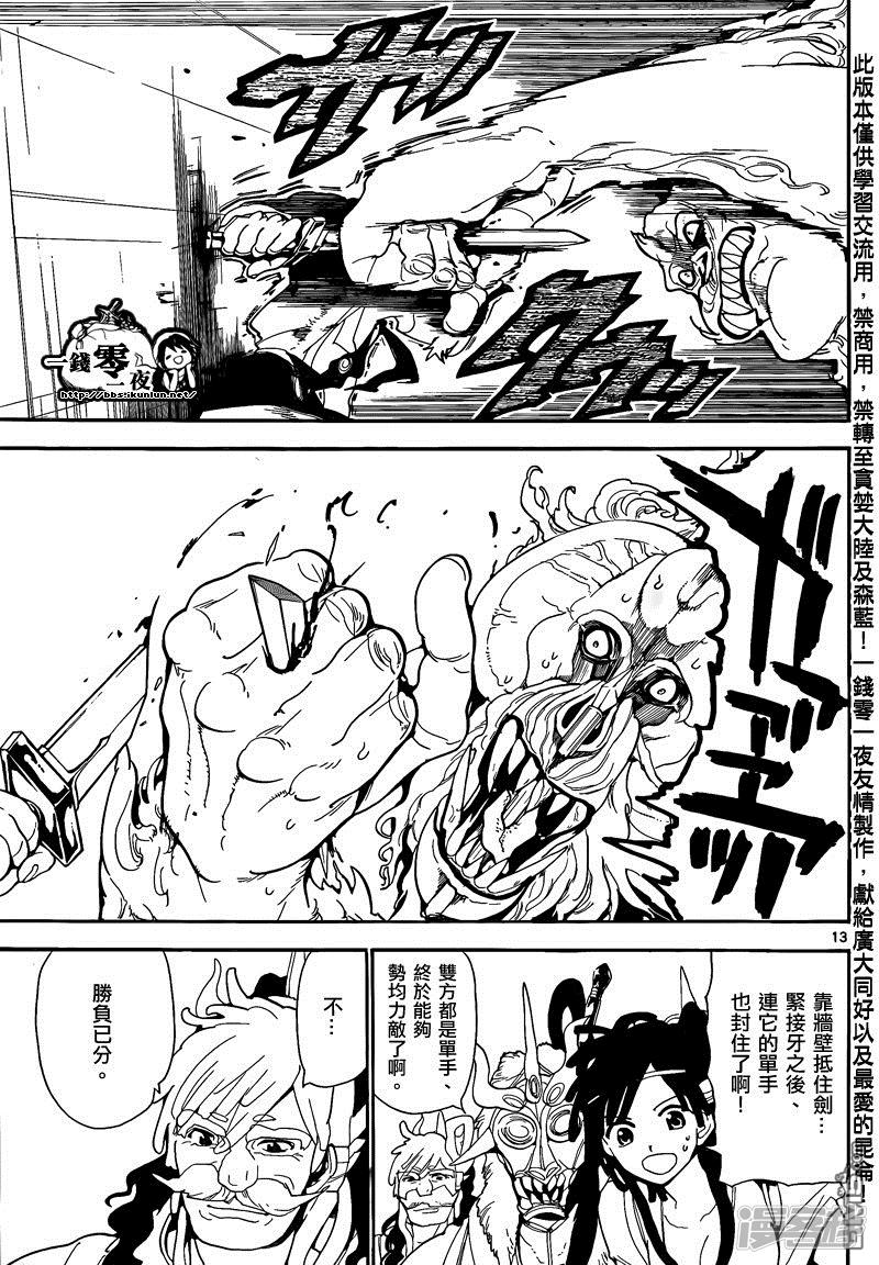🍟魔笛MAGI 第142话 融合 第13页