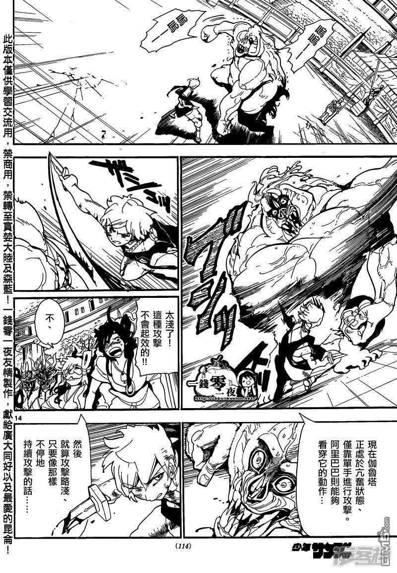 🍟魔笛MAGI 第142话 融合 第14页
