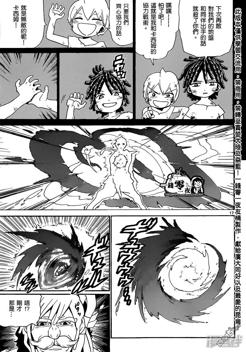 🍟魔笛MAGI 第142话 融合 第17页