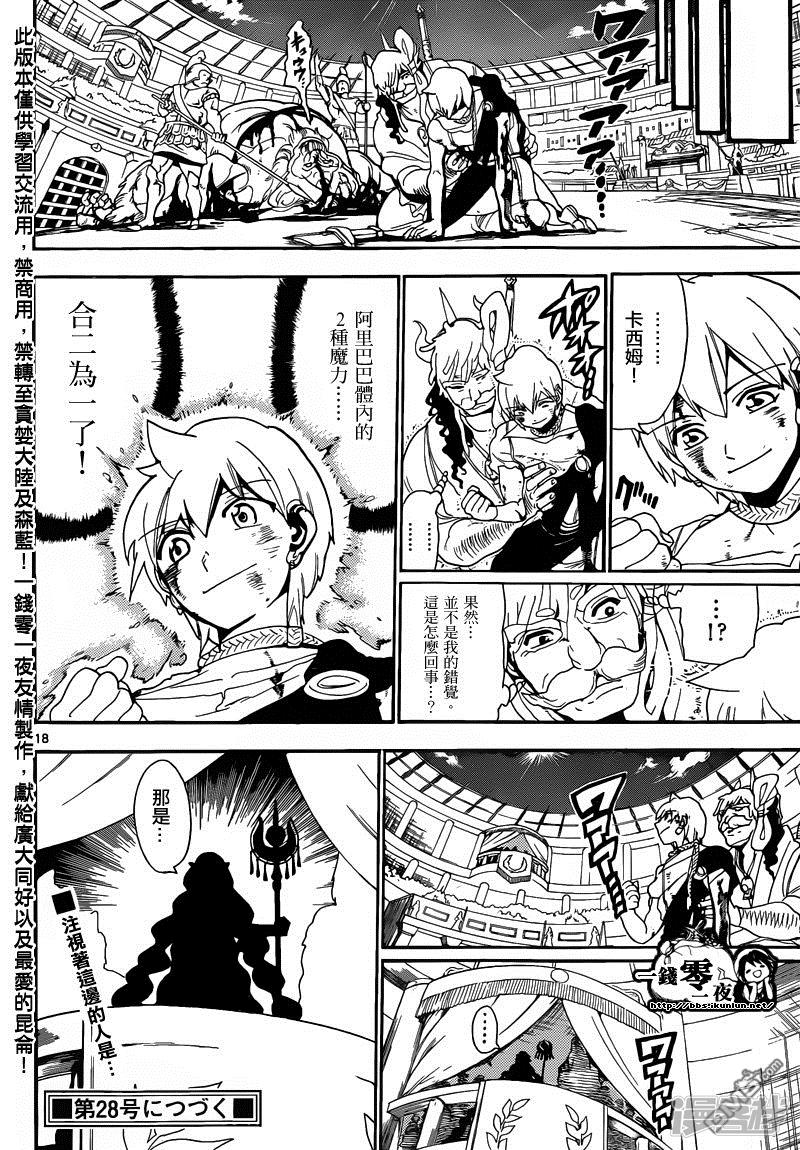 🍟魔笛MAGI 第142话 融合 第18页