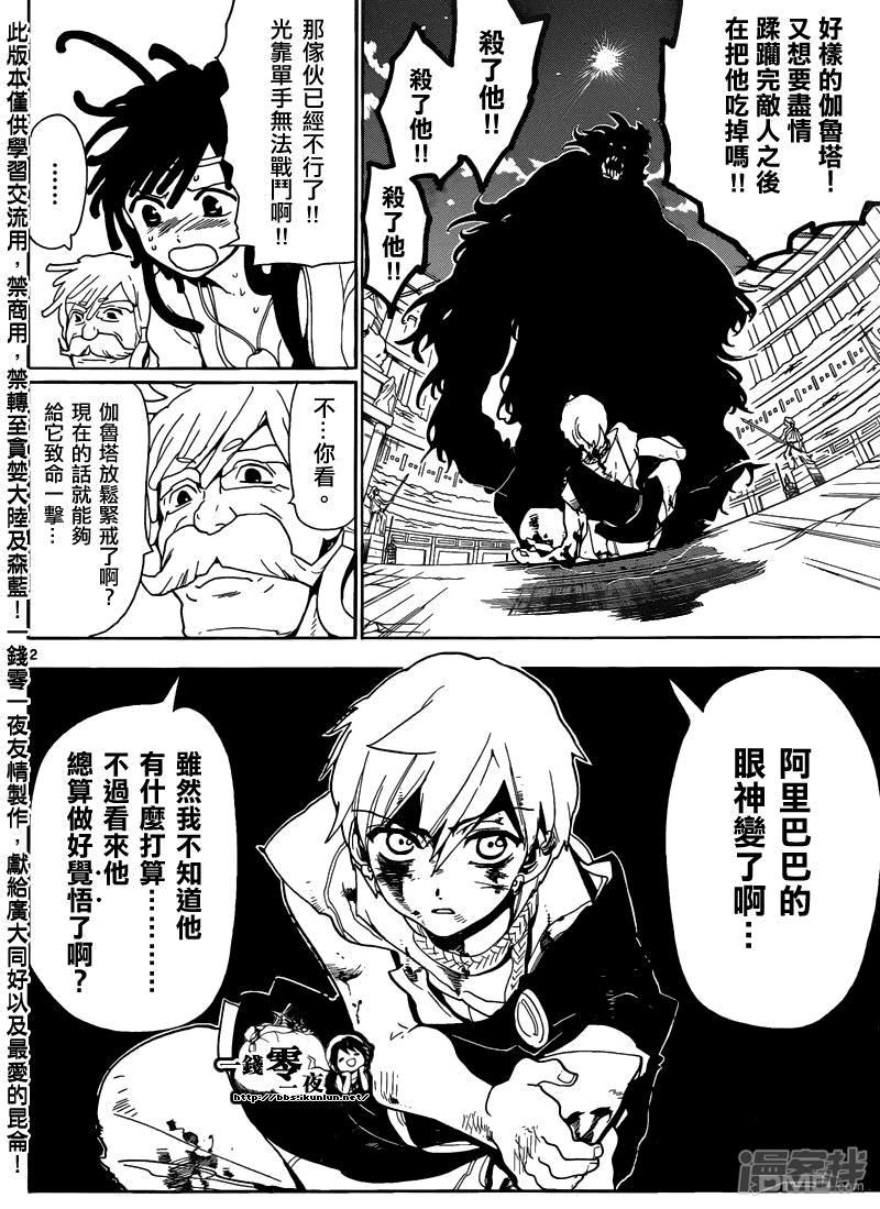 🍟魔笛MAGI 第142话 融合 第2页