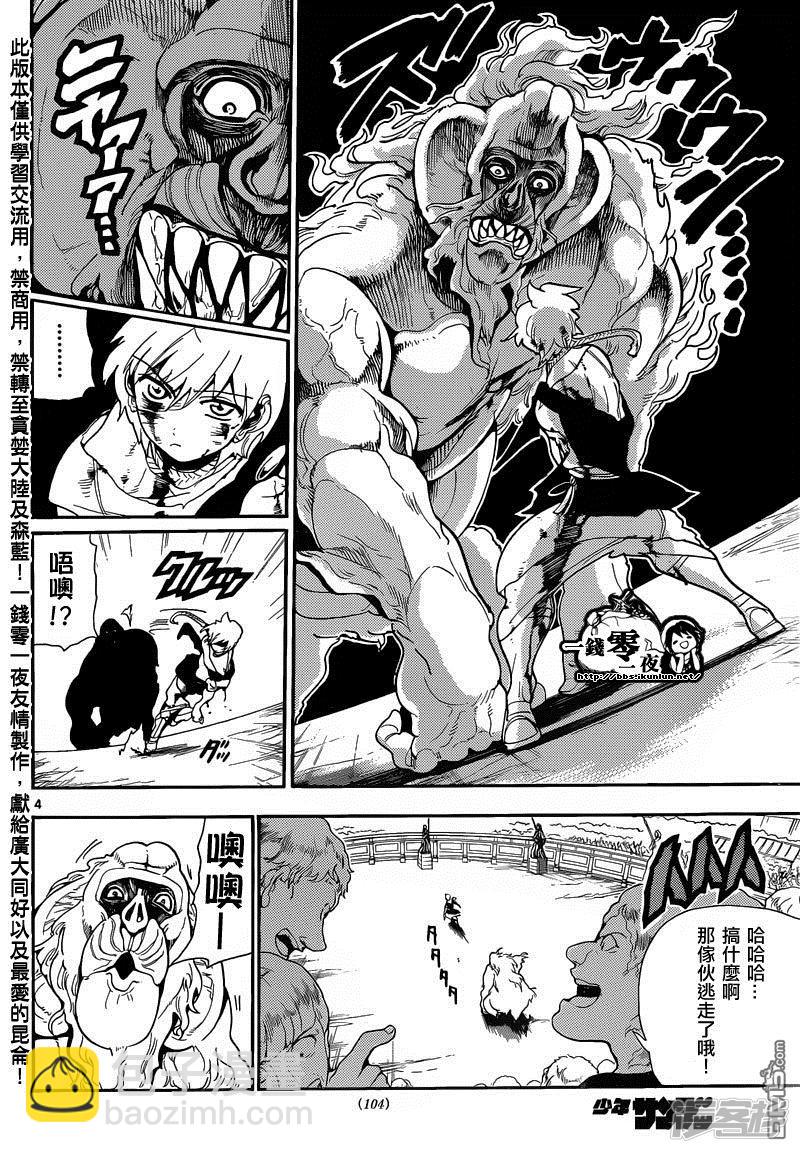 🍟魔笛MAGI 第142话 融合 第4页